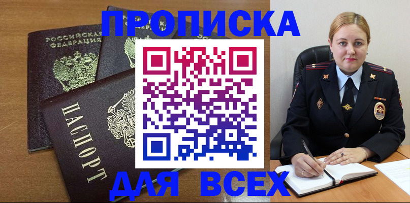 прописка для работы в Гусиноозёрске